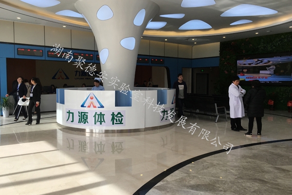 力源健康体检中心